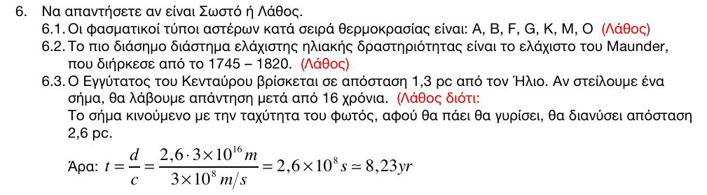 Επίσημη λύση θέματος 6, 1η φάση 2016, Γυμνάσιο