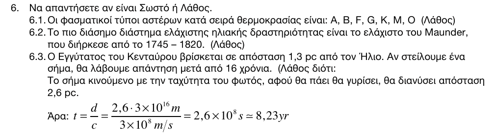 Εκφώνηση θέματος 6, 1η φάση 2016, Γυμνάσιο