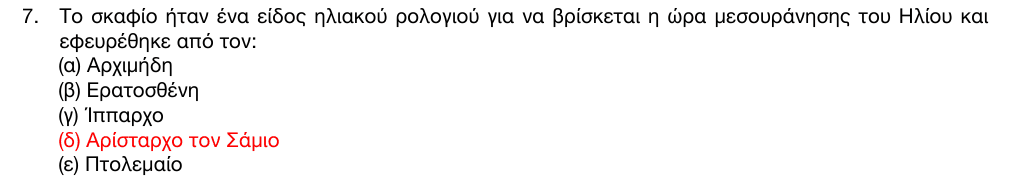 Επίσημη λύση θέματος 7, 1η φάση 2016, Γυμνάσιο