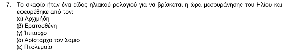 Εκφώνηση θέματος 7, 1η φάση 2016, Γυμνάσιο
