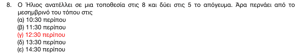 Επίσημη λύση θέματος 8, 1η φάση 2016, Γυμνάσιο