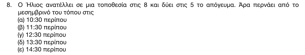 Εκφώνηση θέματος 8, 1η φάση 2016, Γυμνάσιο