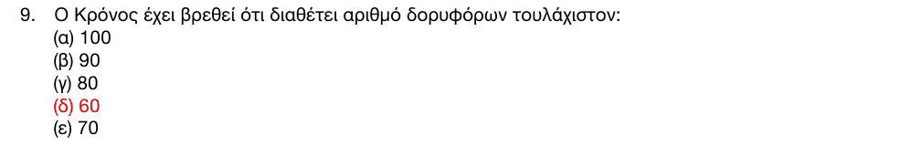 Επίσημη λύση θέματος 9, 1η φάση 2016, Γυμνάσιο
