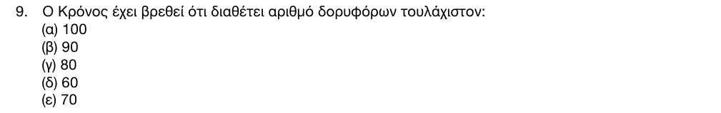 Εκφώνηση θέματος 9, 1η φάση 2016, Γυμνάσιο