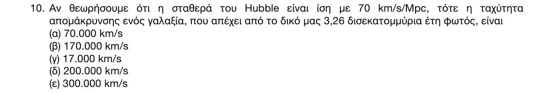 Εκφώνηση: 1η φάση 2016, Λύκειο, θέμα 10