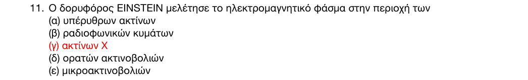 Επίσημη λύση: 1η φάση 2016, Λύκειο, θέμα 11