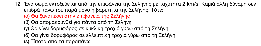 Επίσημη λύση: 1η φάση 2016, Λύκειο, θέμα 12