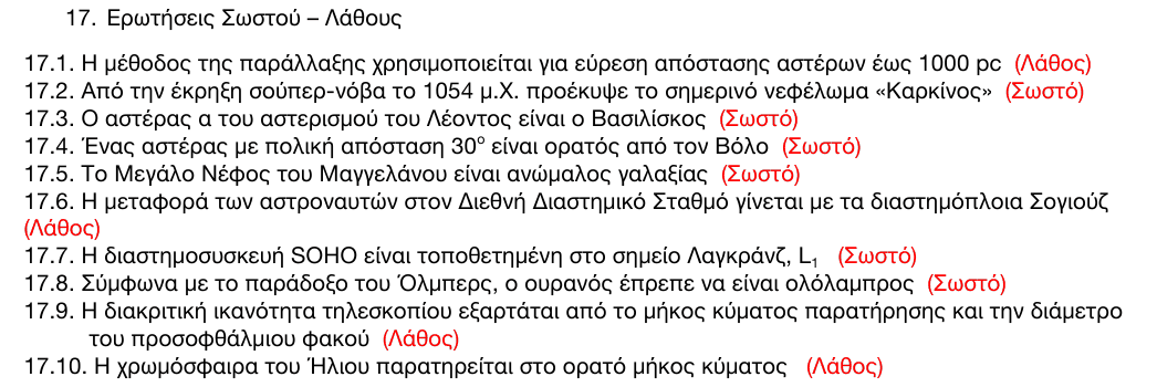 Επίσημη λύση: 1η φάση 2016, Λύκειο, θέμα 17