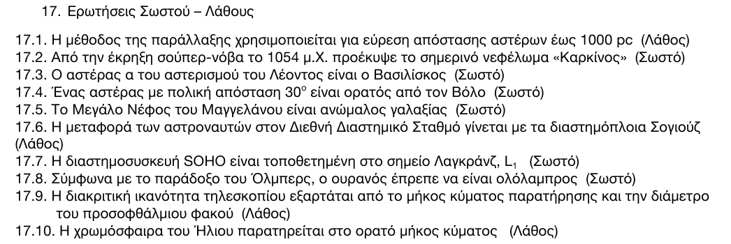 Εκφώνηση: 1η φάση 2016, Λύκειο, θέμα 17