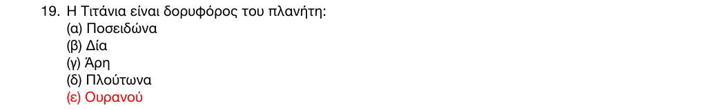 Επίσημη λύση: 1η φάση 2016, Λύκειο, θέμα 19