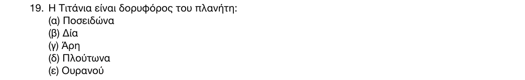Εκφώνηση: 1η φάση 2016, Λύκειο, θέμα 19