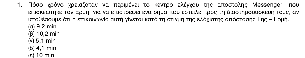 Εκφώνηση: 1η φάση 2016, Λύκειο, θέμα 1