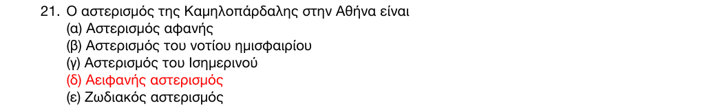 Επίσημη λύση: 1η φάση 2016, Λύκειο, θέμα 21