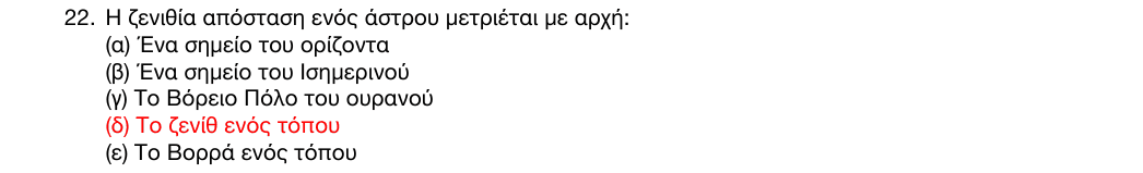 Επίσημη λύση: 1η φάση 2016, Λύκειο, θέμα 22