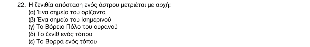 Εκφώνηση: 1η φάση 2016, Λύκειο, θέμα 22