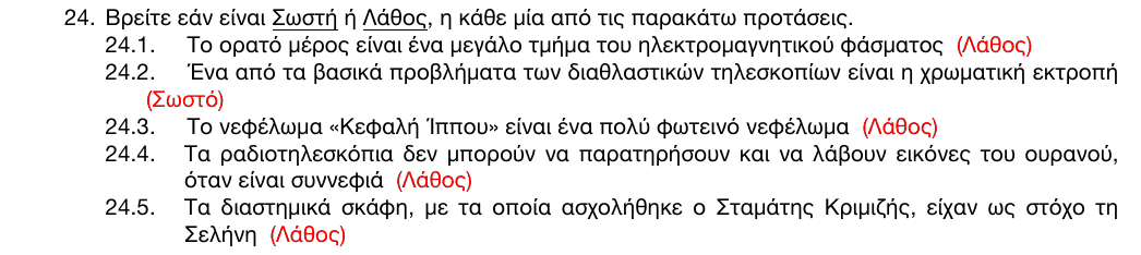 Επίσημη λύση: 1η φάση 2016, Λύκειο, θέμα 24