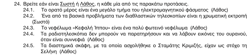 Εκφώνηση: 1η φάση 2016, Λύκειο, θέμα 24
