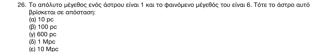 Εκφώνηση: 1η φάση 2016, Λύκειο, θέμα 26