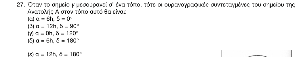 Εκφώνηση: 1η φάση 2016, Λύκειο, θέμα 27