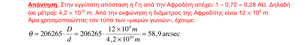 Επίσημη λύση: 1η φάση 2016, Λύκειο, θέμα 2
