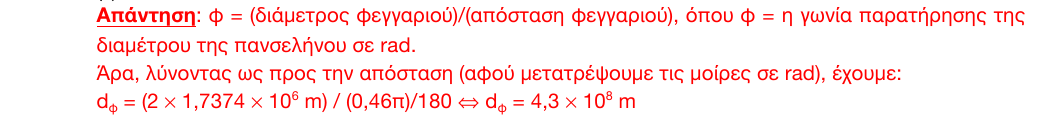 Επίσημη λύση: 1η φάση 2016, Λύκειο, θέμα 31