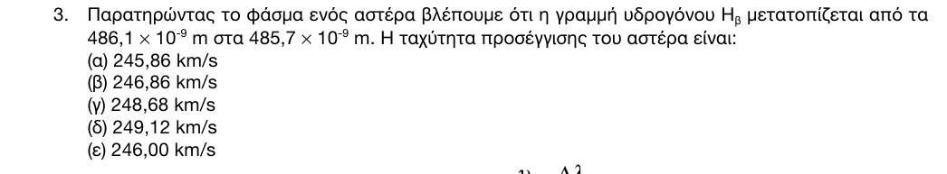 Εκφώνηση: 1η φάση 2016, Λύκειο, θέμα 3