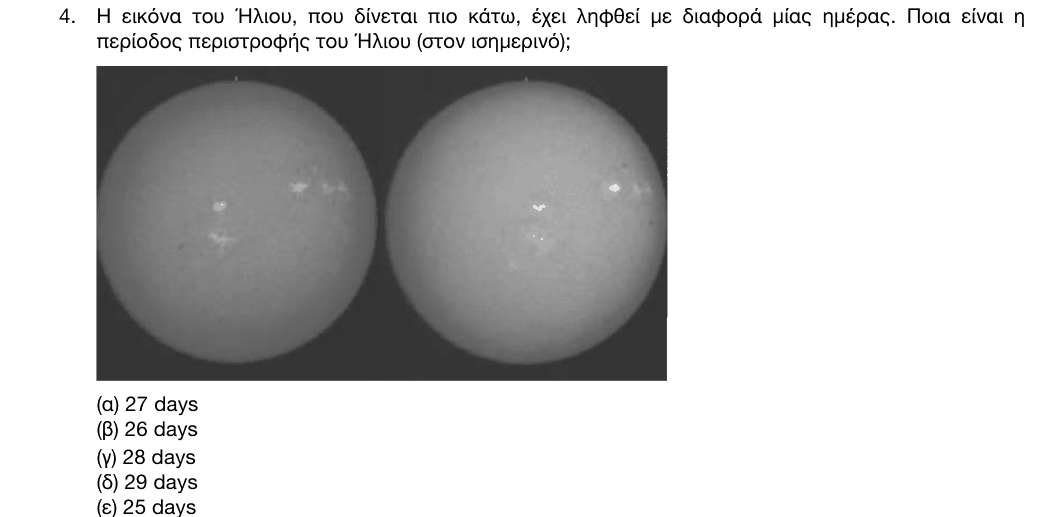 Εκφώνηση: 1η φάση 2016, Λύκειο, θέμα 4