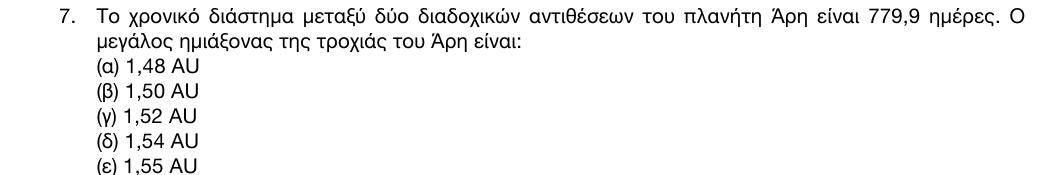 Εκφώνηση: 1η φάση 2016, Λύκειο, θέμα 7