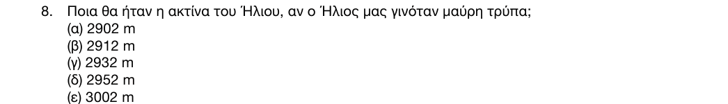 Εκφώνηση: 1η φάση 2016, Λύκειο, θέμα 8
