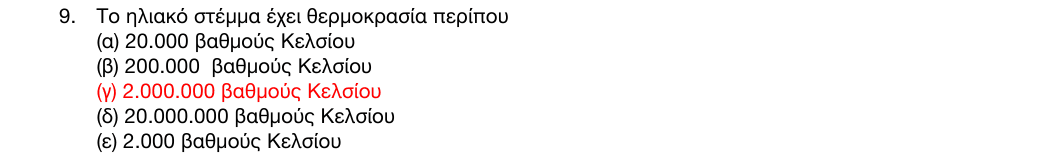 Επίσημη λύση: 1η φάση 2016, Λύκειο, θέμα 9