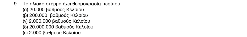 Εκφώνηση: 1η φάση 2016, Λύκειο, θέμα 9