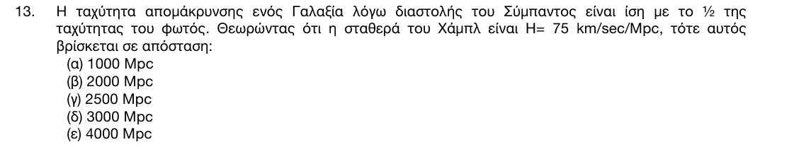 Εκφώνηση θέματος 13, 1η φάση 2017, Γυμνάσιο