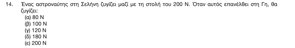 Εκφώνηση θέματος 14, 1η φάση 2017, Γυμνάσιο
