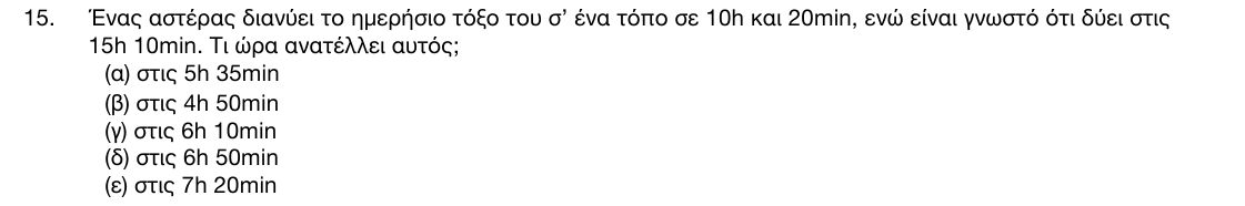 Εκφώνηση θέματος 15, 1η φάση 2017, Γυμνάσιο