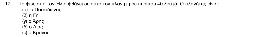 Εκφώνηση θέματος 17, 1η φάση 2017, Γυμνάσιο