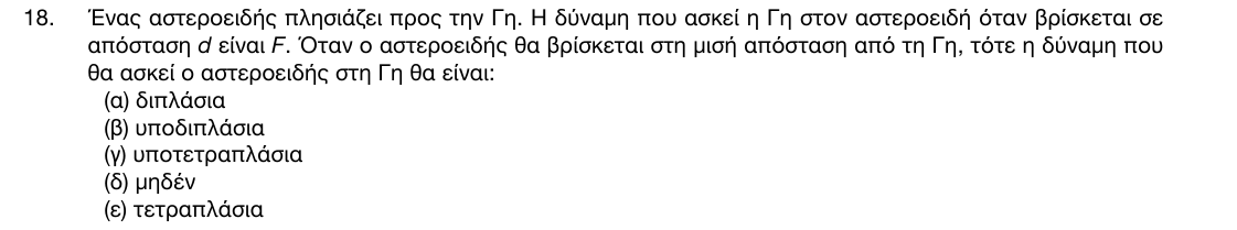 Εκφώνηση θέματος 18, 1η φάση 2017, Γυμνάσιο