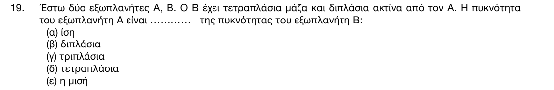 Εκφώνηση θέματος 19, 1η φάση 2017, Γυμνάσιο
