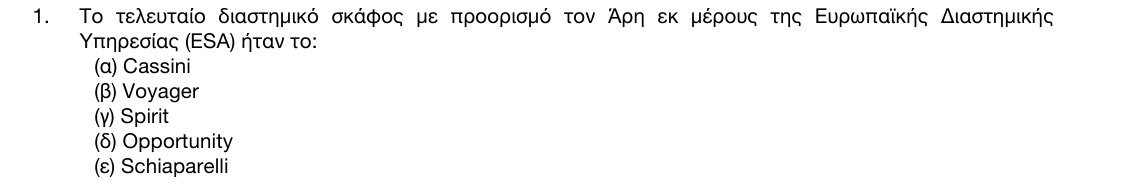 Εκφώνηση θέματος 1, 1η φάση 2017, Γυμνάσιο