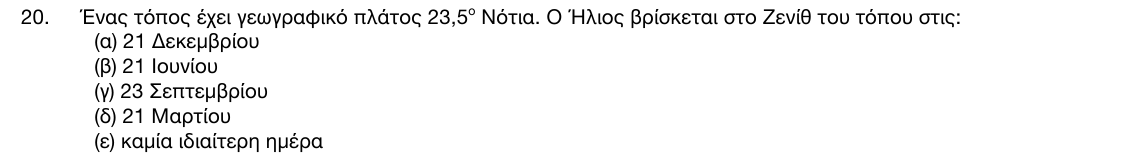Εκφώνηση θέματος 20, 1η φάση 2017, Γυμνάσιο