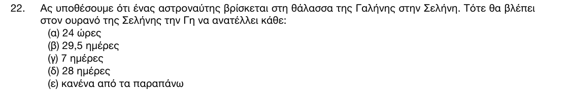 Εκφώνηση θέματος 22, 1η φάση 2017, Γυμνάσιο
