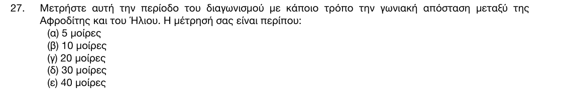 Εκφώνηση θέματος 27, 1η φάση 2017, Γυμνάσιο