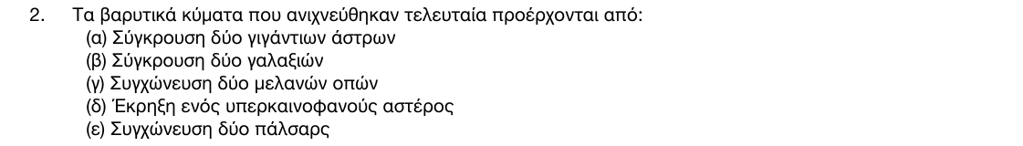 Εκφώνηση θέματος 2, 1η φάση 2017, Γυμνάσιο