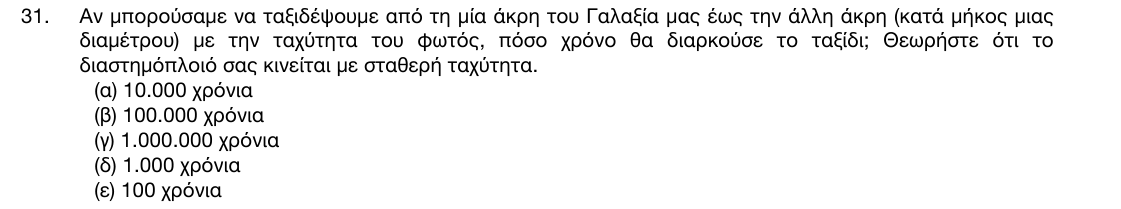 Εκφώνηση θέματος 31, 1η φάση 2017, Γυμνάσιο