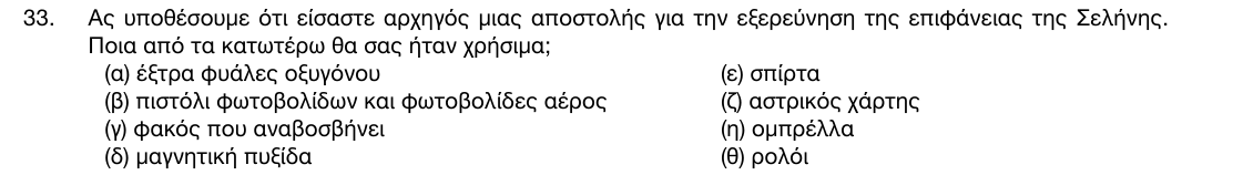 Εκφώνηση θέματος 33, 1η φάση 2017, Γυμνάσιο