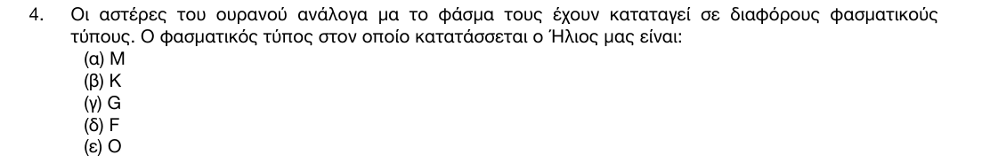 Εκφώνηση θέματος 4, 1η φάση 2017, Γυμνάσιο