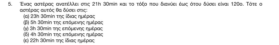 Εκφώνηση θέματος 5, 1η φάση 2017, Γυμνάσιο