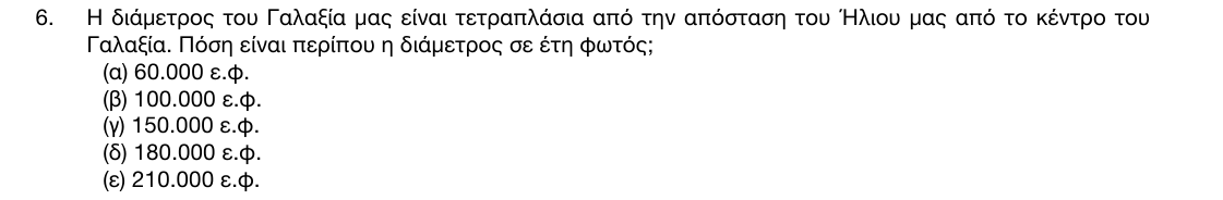 Εκφώνηση θέματος 6, 1η φάση 2017, Γυμνάσιο