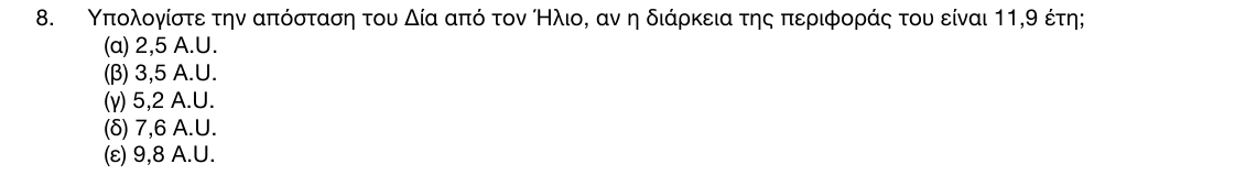 Εκφώνηση θέματος 8, 1η φάση 2017, Γυμνάσιο