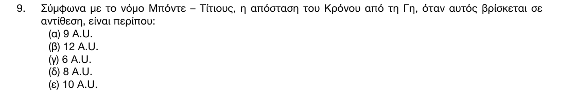 Εκφώνηση θέματος 9, 1η φάση 2017, Γυμνάσιο