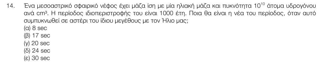 Εκφώνηση θέματος 14, 1η φάση 2017, Λύκειο